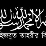 হিজবুত তাহরীর কি