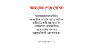 আযানের দোয়া