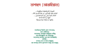 তাশাহুদ
