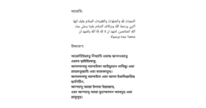 তাশাহুদ আরবি ও বাংলা অর্থ