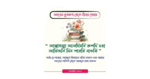নফসের কুমন্ত্রণা থেকে বাঁচার দোয়া