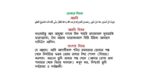 রোজার নিয়ত আরবি এবং বাংলা