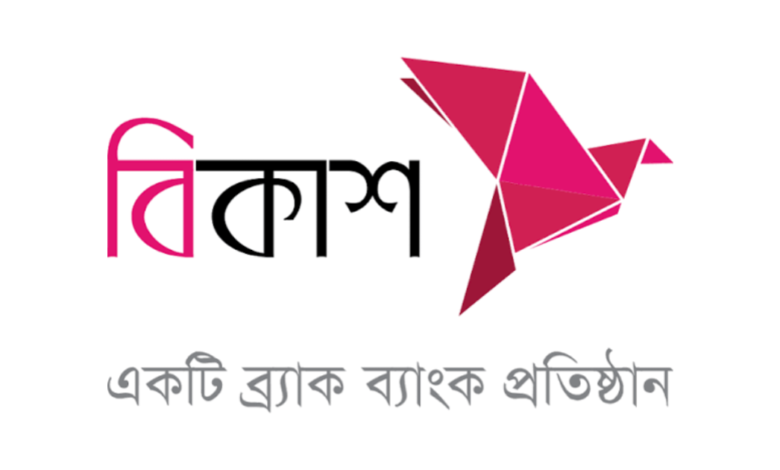 বিকাশ