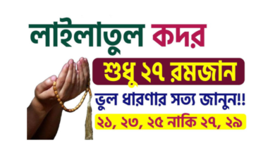 লাইলাতুল কদর