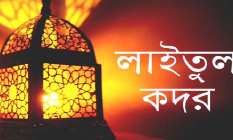 লাইলাতুল কদরের দোয়া ও যিকির